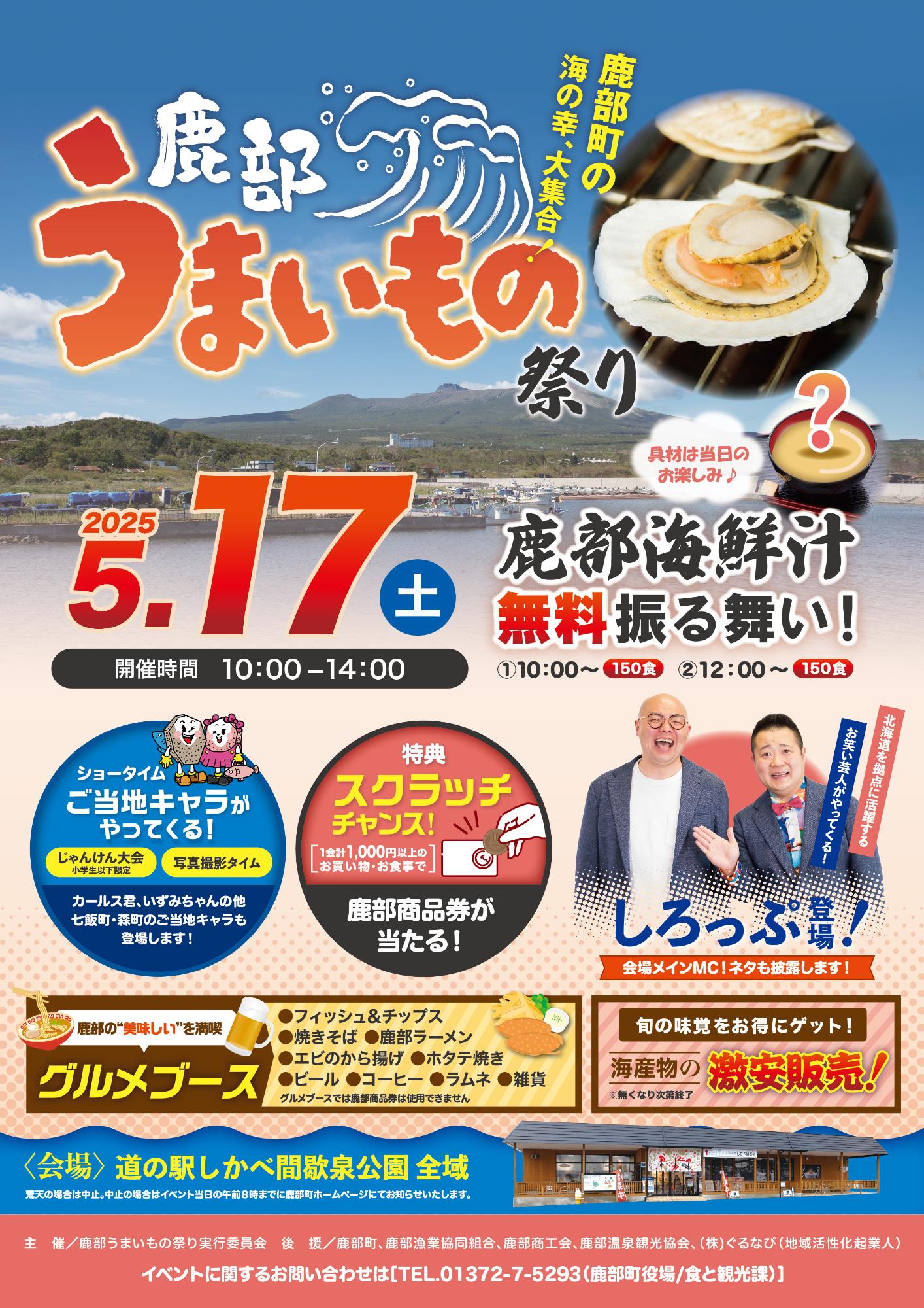 うまいもの祭りポスター