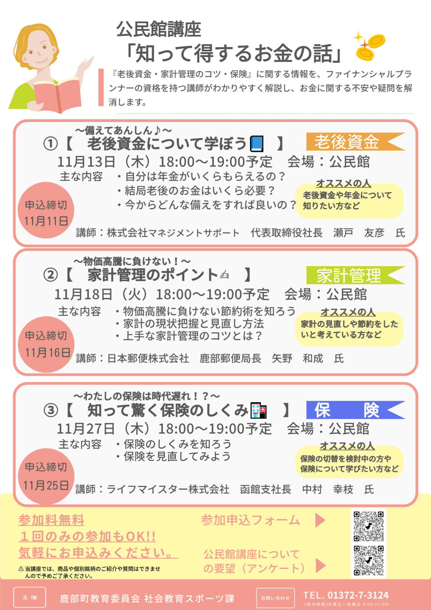 公民館講座ポスター