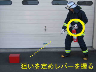操作手順3 狙いを定めレバーを強く握る