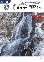 広報しかべ1月号表紙