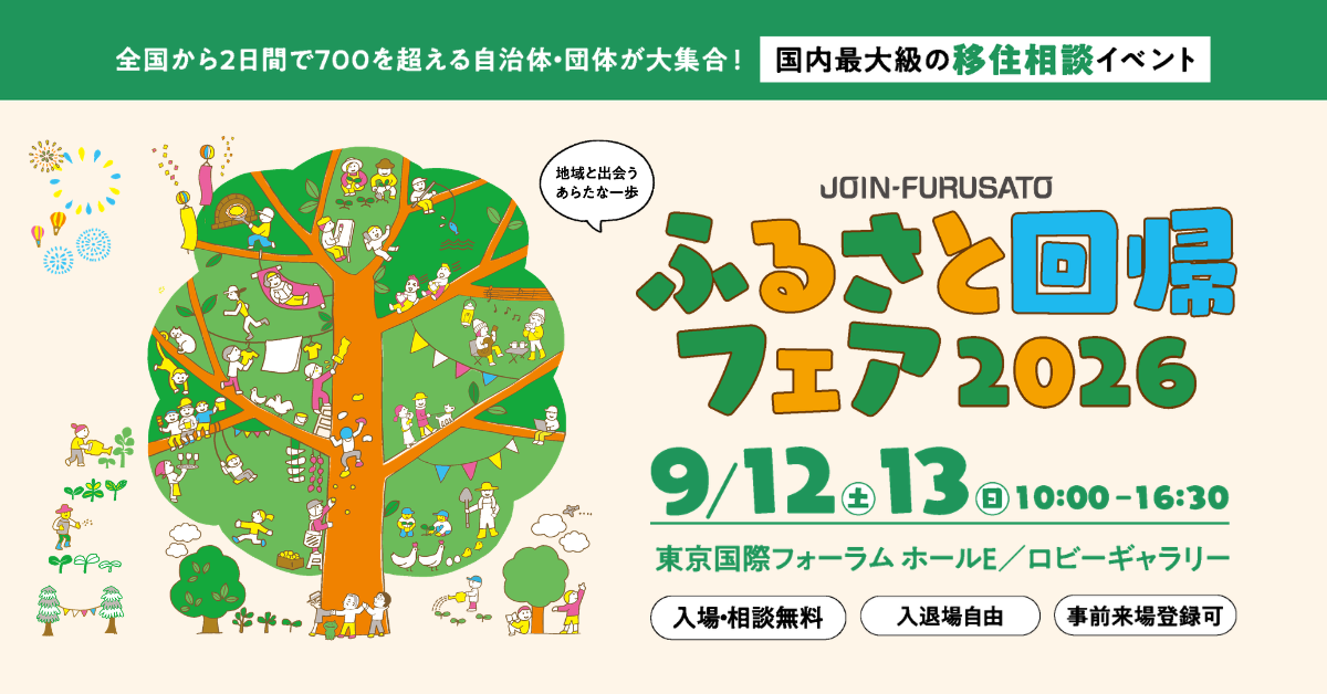 ふるさと回帰フェアバナー画像