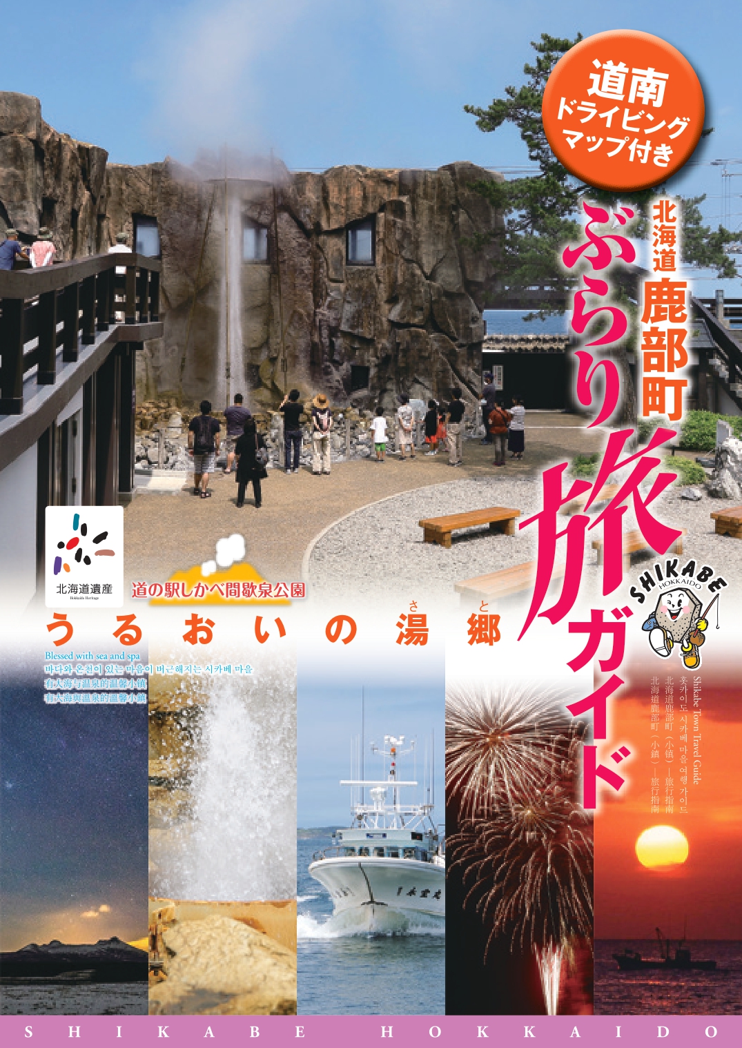 ぶらり旅ガイド