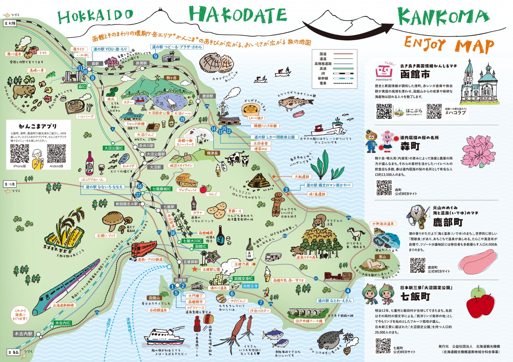 函館市×かんこま エリアマップ