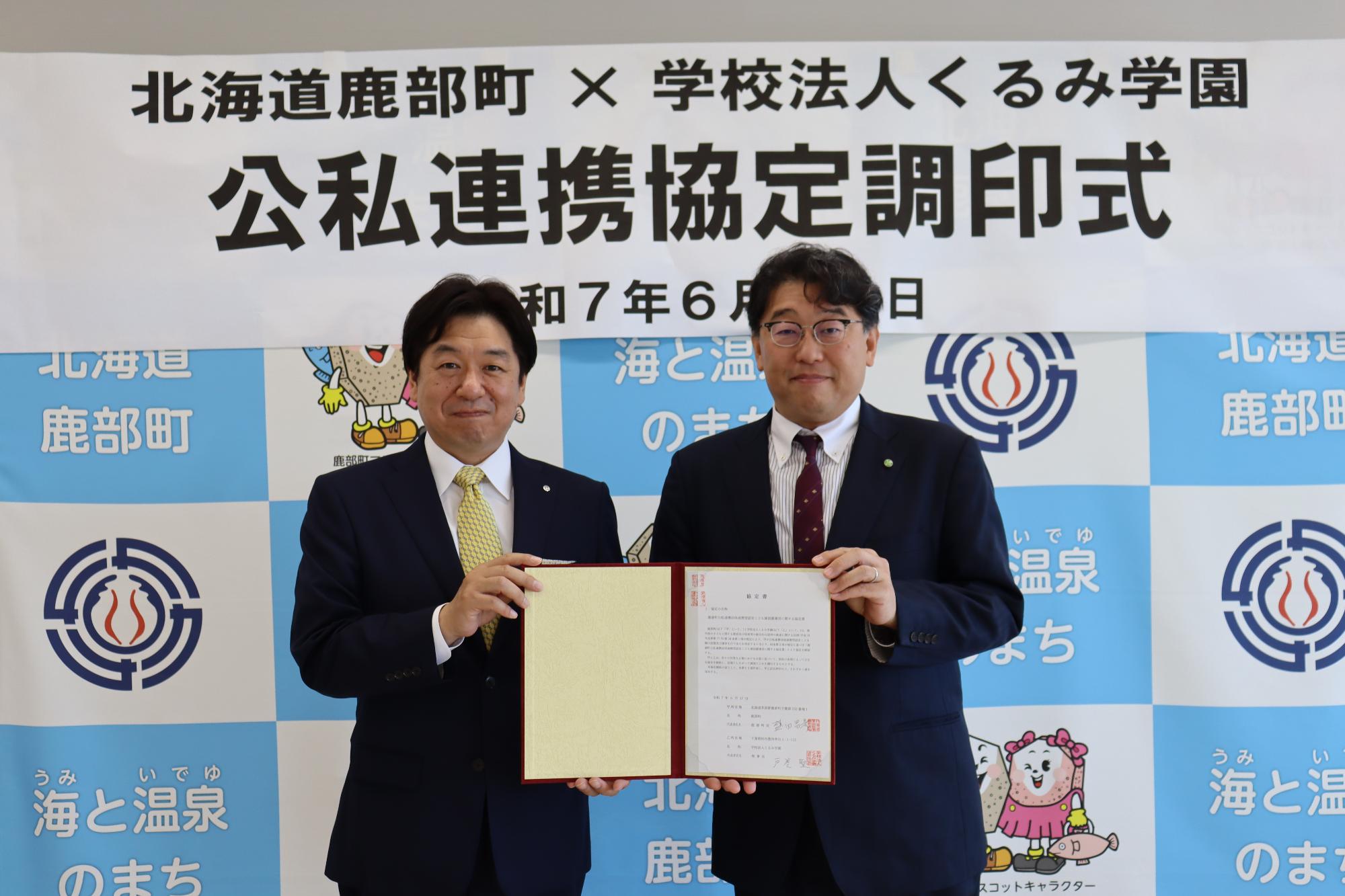 くるみ学園協定