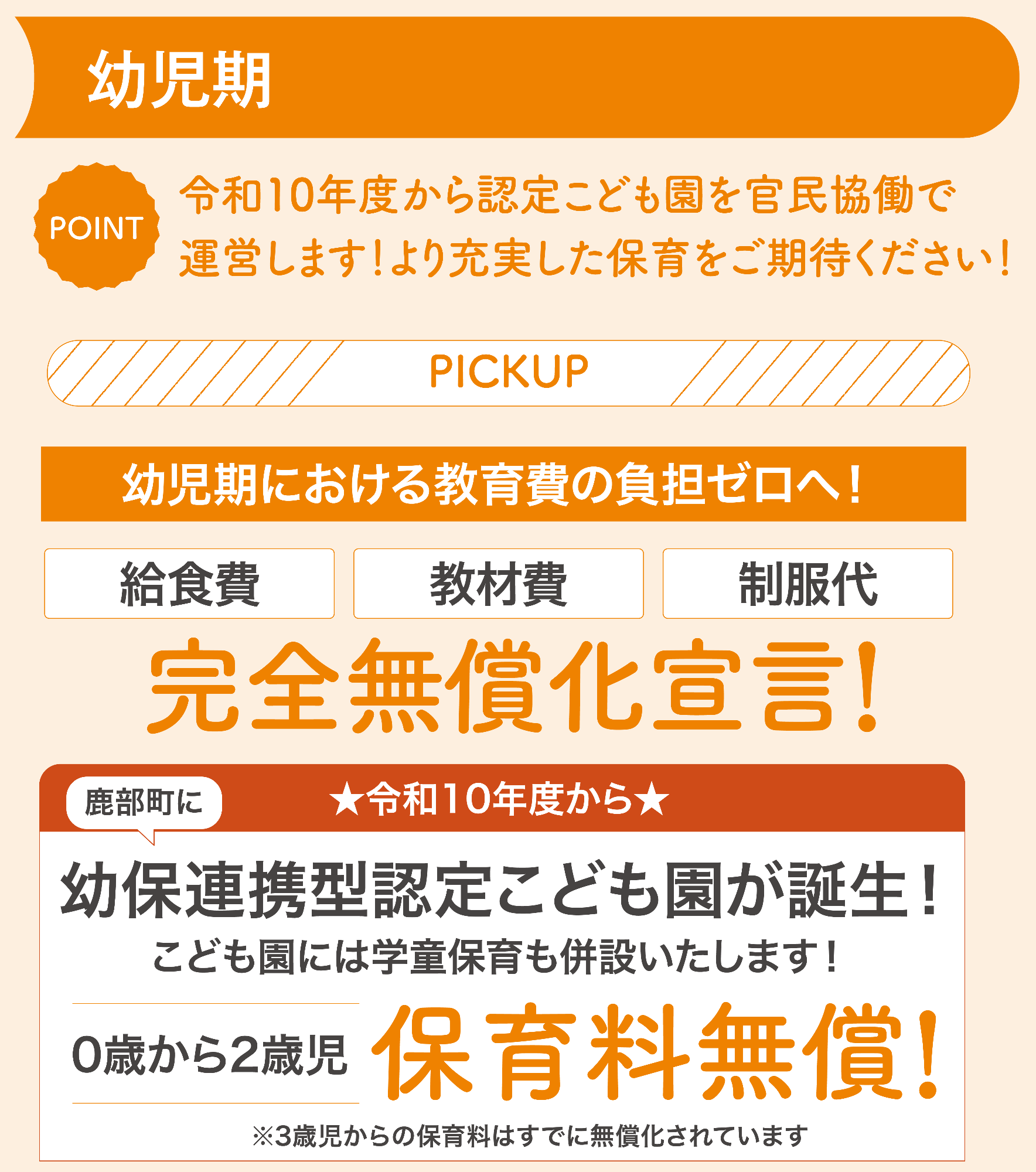 幼児期