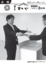広報しかべ3月号表紙