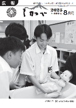 広報しかべ8月号