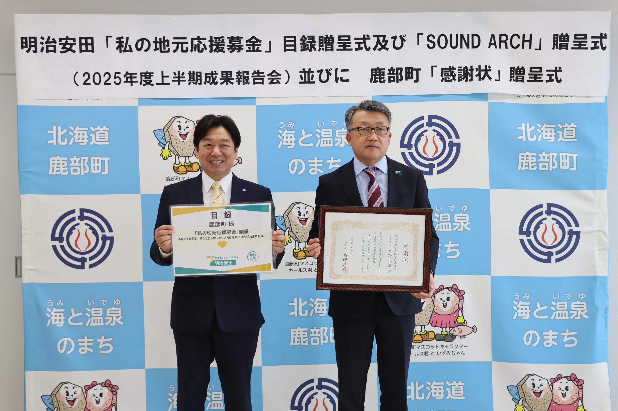 明治安田贈呈式