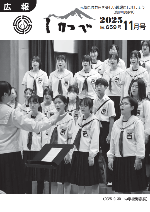 広報しかべ11月号表紙