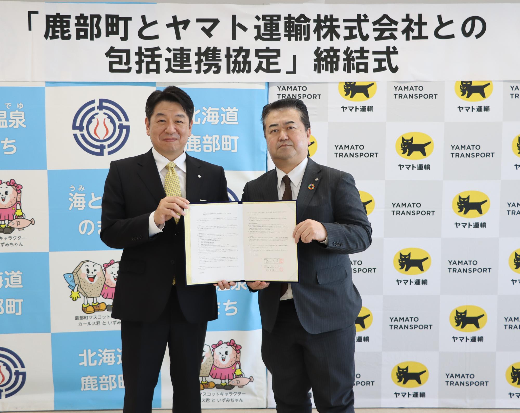 ヤマト運輸株式会社との協定締結式