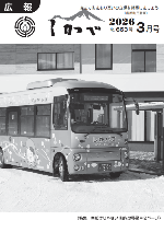 広報しかべ3月号表紙