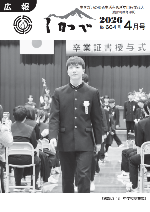 広報しかべ3月号表紙