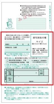 個人番号カード交付申請書