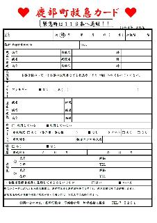 救急カード